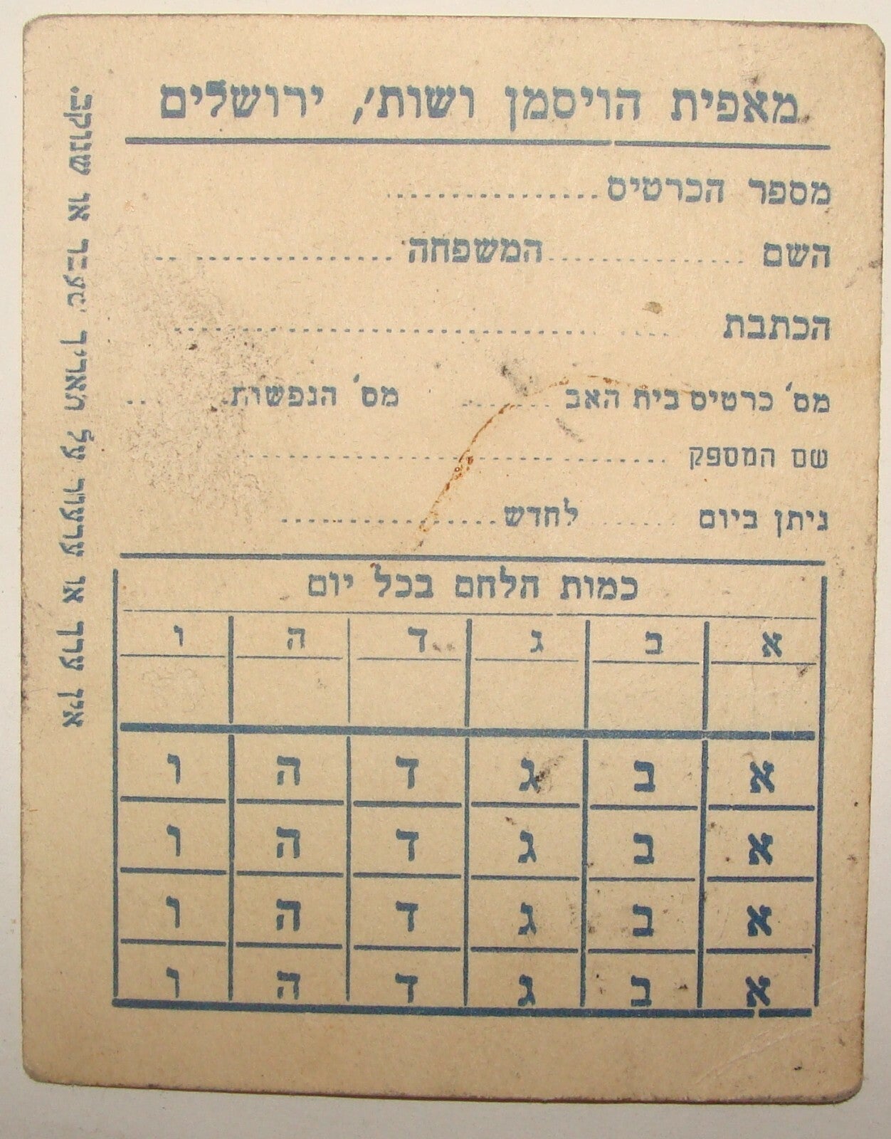 Card Palestine Jewish Judaica Israel Jerusalem Bakery Food Coupon Payment Hebrew