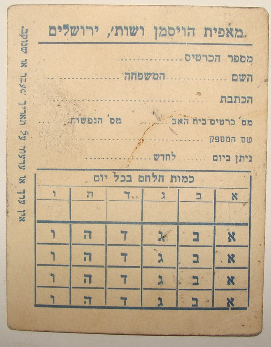 Card Palestine Jewish Judaica Israel Jerusalem Bakery Food Coupon Payment Hebrew