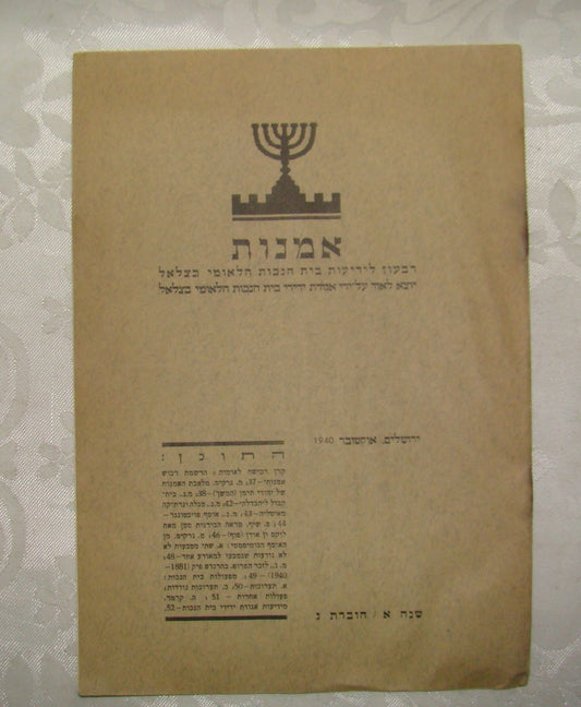 Book Jewish Judaica Palestine Israel Hebrew 1940 BEZALEL Art Yemenite Jewelry