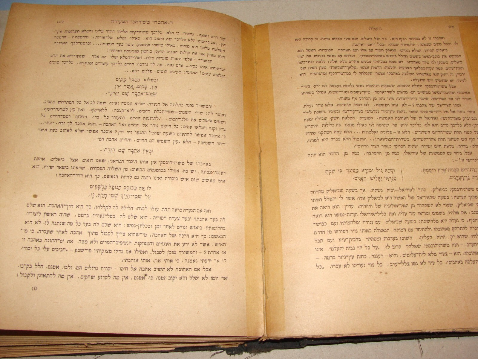 Book Jewish Judaica 1908 Odessa Hebrew Zionist Literature Journal HASHILOACH
