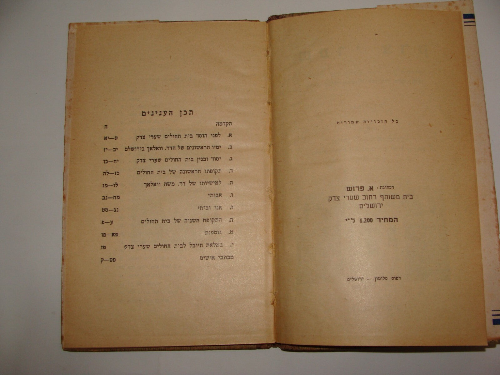 Book Jewish Judaica 1952 Israel Jerusalem Hebrew Shaare Zedek Hospital History