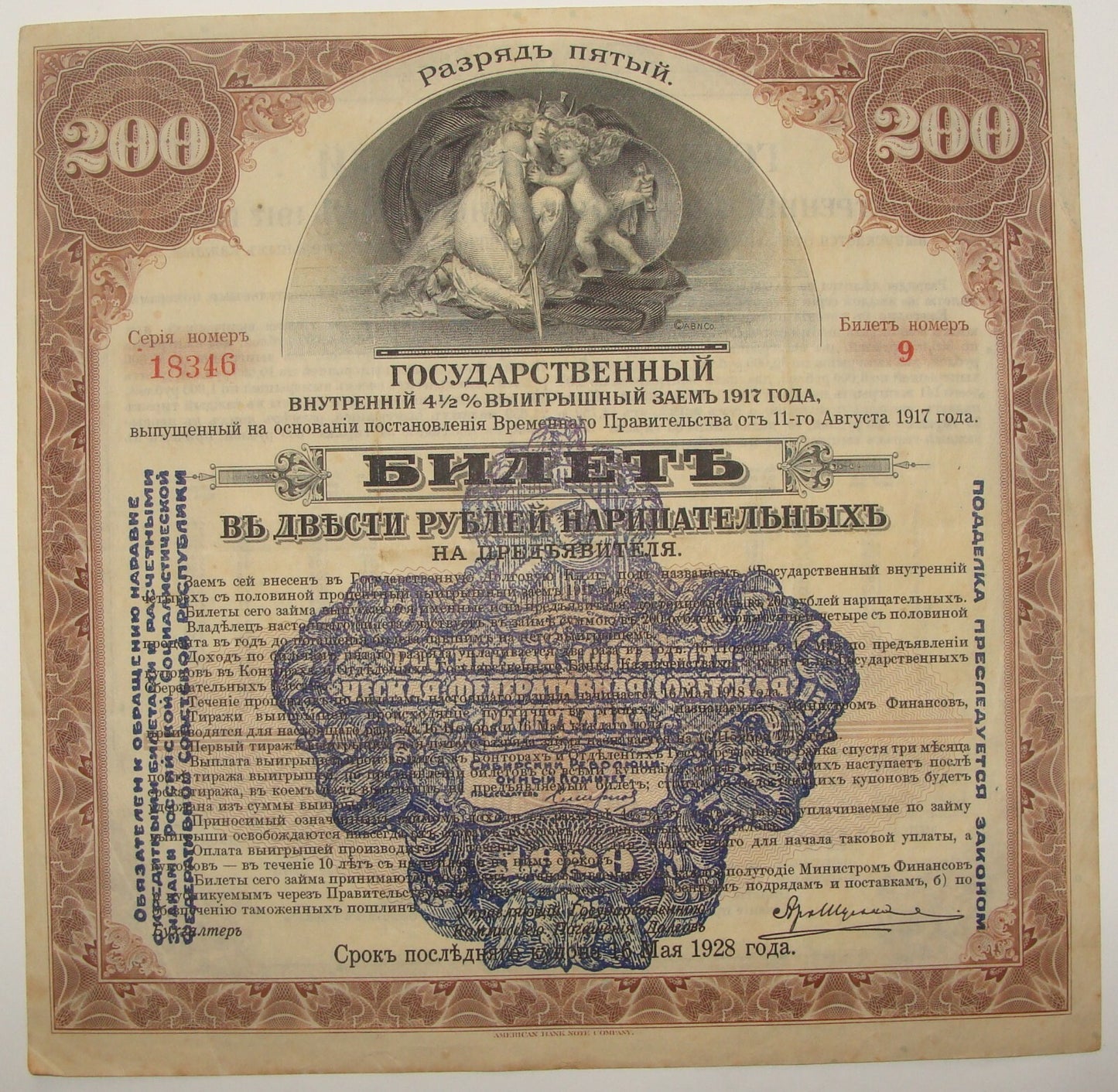 1917 Siberia Russia Russian Government Bond Loan Certificate Pазрядь пятый