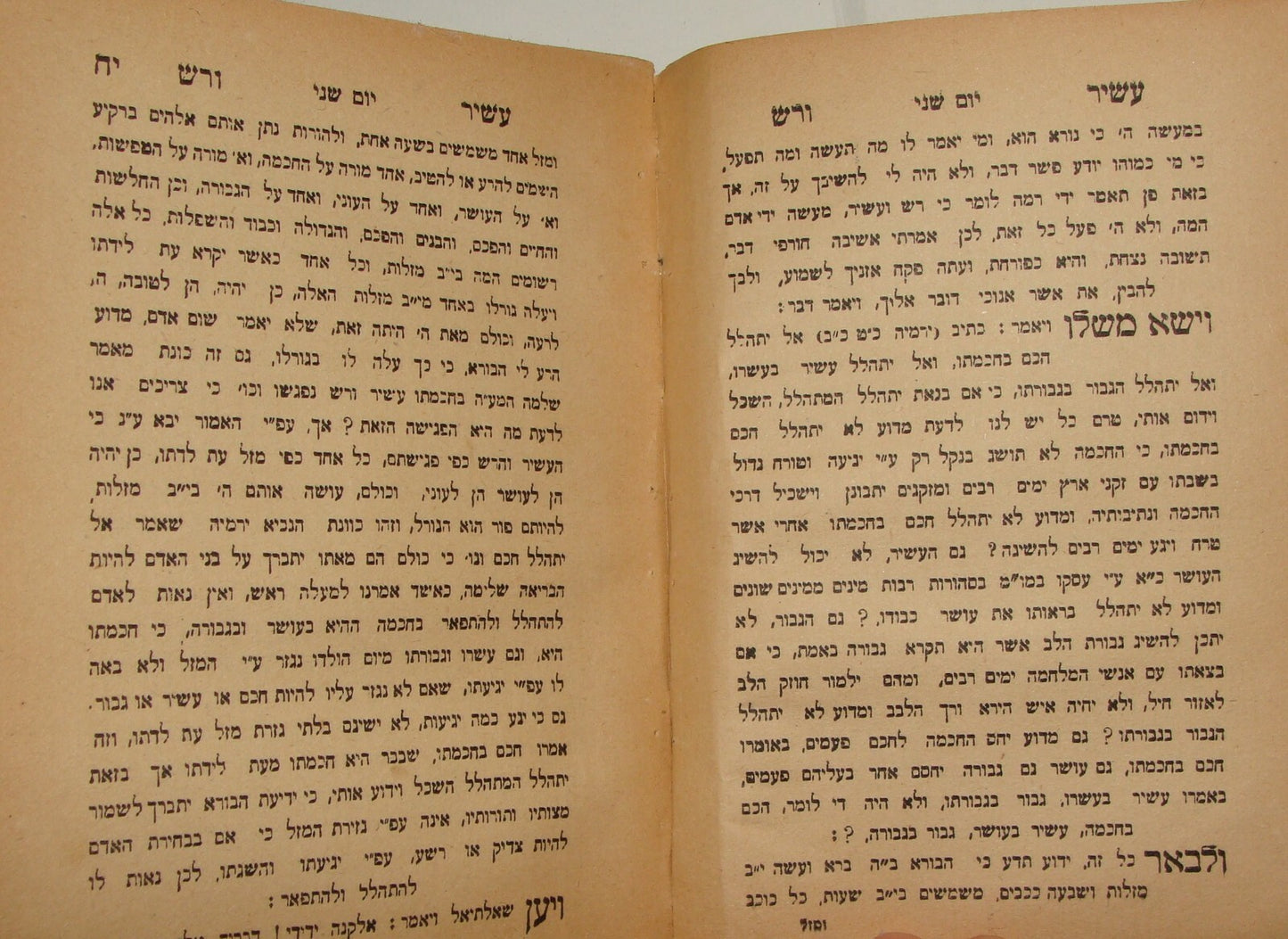 Book Jewish Judaica 1934 Jerusalem Rabbi Hebrew Ashir Varash עשיר ורש