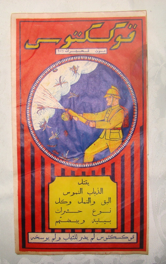 Ad Palestine RARE Jewish Judaica Israel BEZALEL Art Label Arabic Company Factory