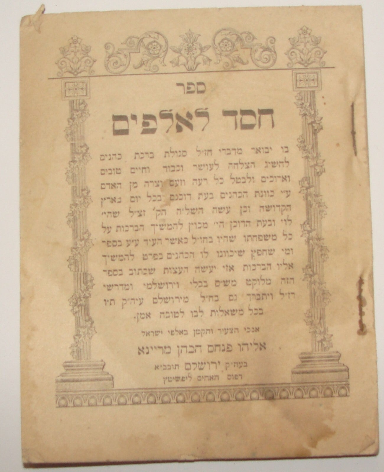 Book Jewish Judaica Rabbi Jerusalem 1912 חסד לאלפים