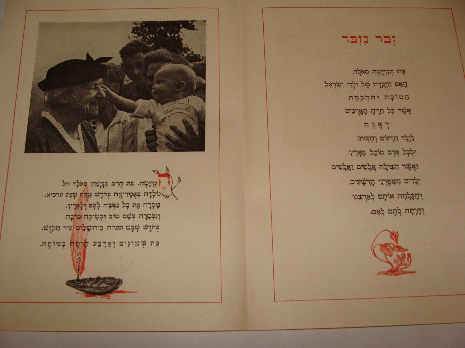 Card Jewish National Fund Judaica Israel Birthday Greetings Hebrew Zionist 1950s