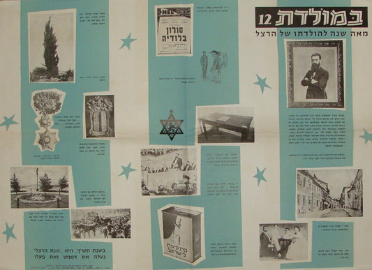 Poster Jewish National Fund Judaica Israel Israeli Hebrew HERZL JNF KKL