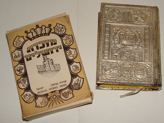 Book Jewish Judaica Israel Hebrew Jerusalem Bezalel Art Siddur