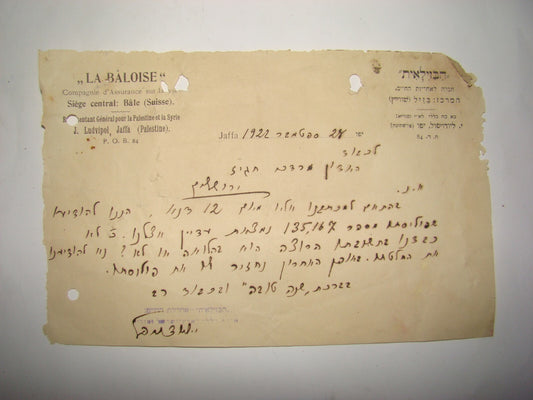 Letter Palestine jewish Israel Hebrew Insurance Company 1922 הבזילאית Business