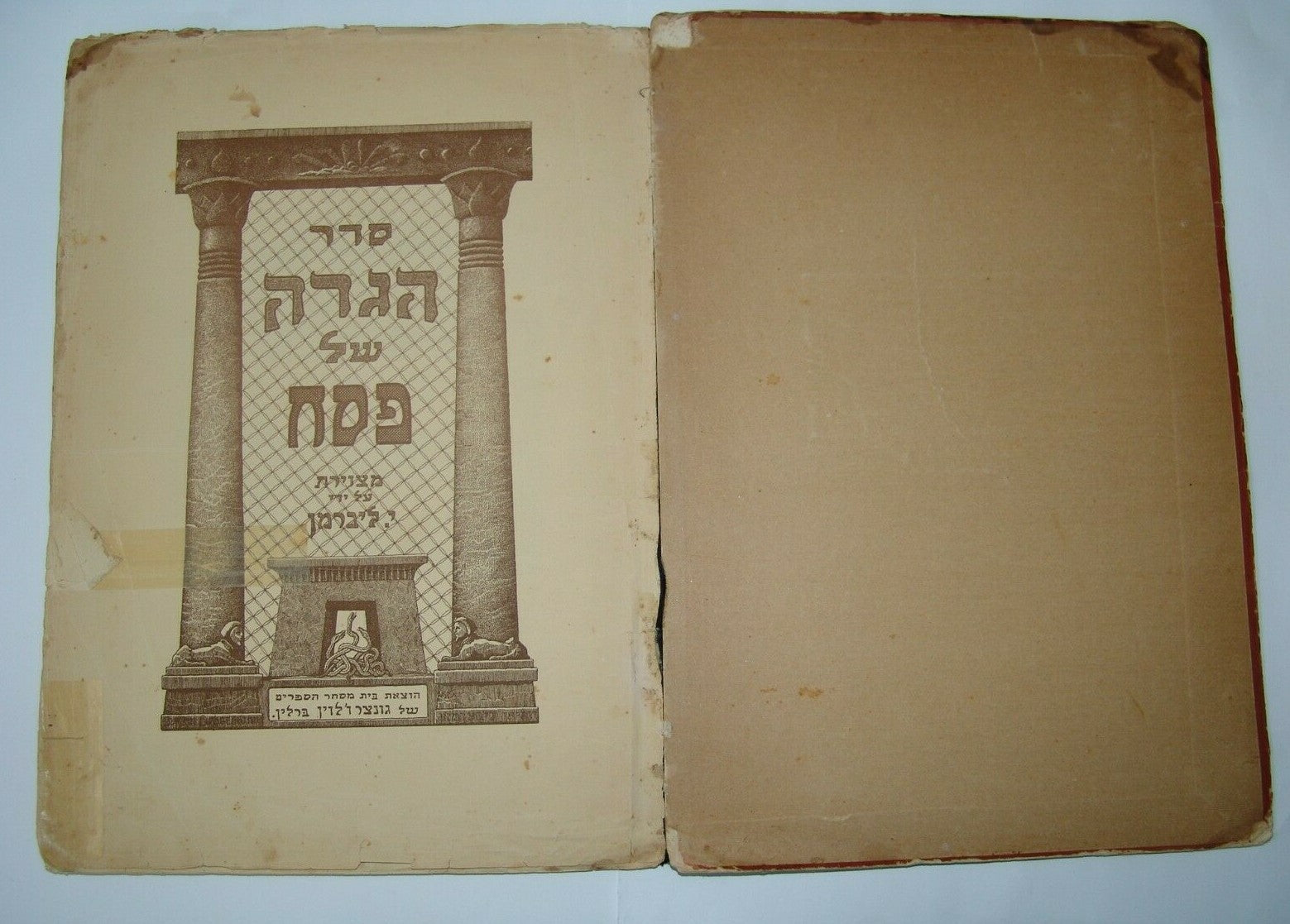 Germany Ad Jewish Judaica RARE hebrew Passover Haggadah Berlin   1925