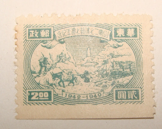 1942 1949 China Stamp