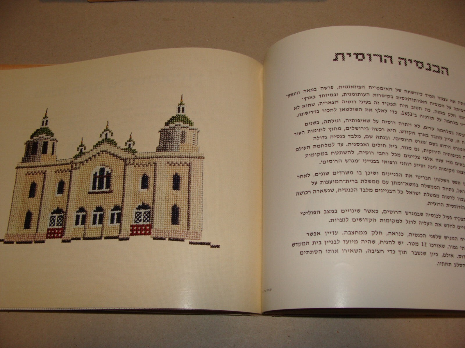Book Jewish Judaica 1972 Israel JERUSALEM EMBROIDERY Hebrew Art Wailing Wall