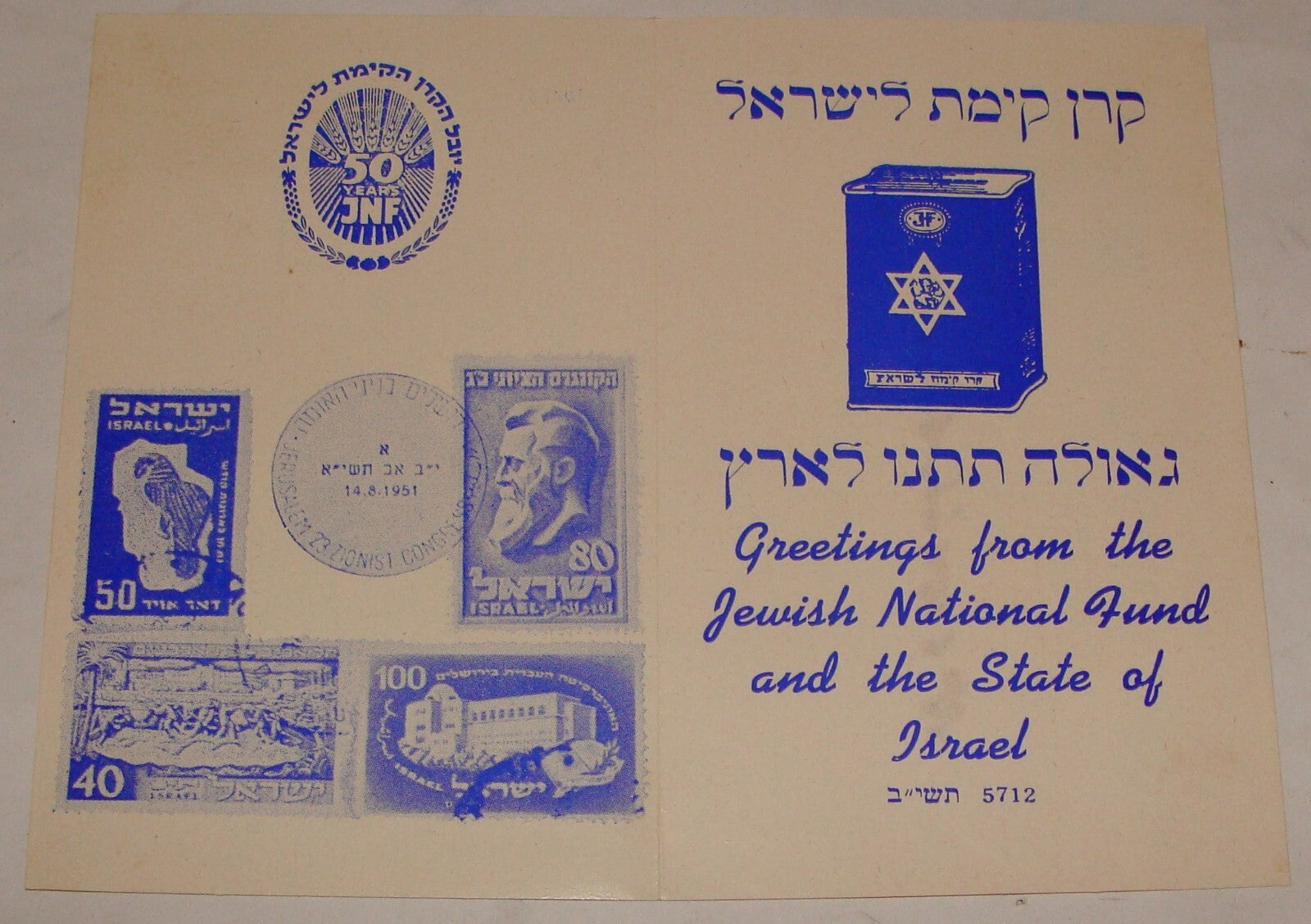 Card Jewish National Fund Zionist Judaica 1951 New Year Hebrew Israel