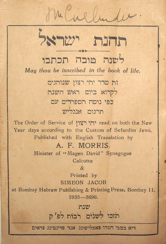 Book Jewish Judaica Rabbi Tahanat Israel 1935 India Bombay Rosh Hashana Sephardi