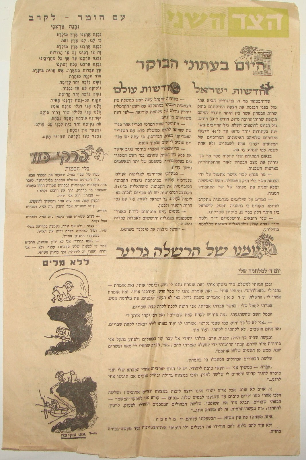 Israel Army Jewish Judaica 1952 Israeli Hebrew Military IDF Page War Battle RARE