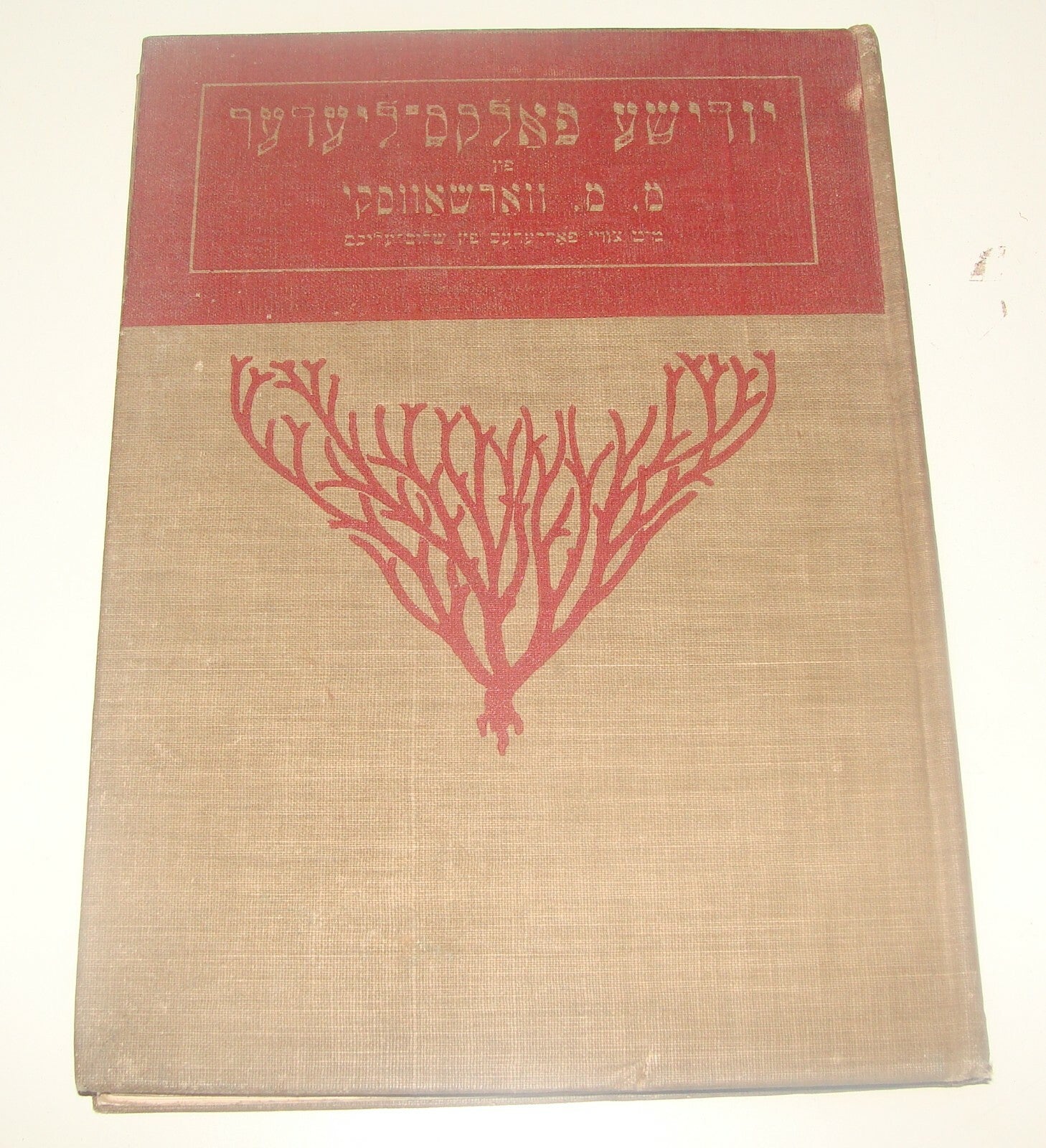 Book Jewish Judaica 1918 Yiddish Poetry Poems Folklore Songs Warshawsky New York