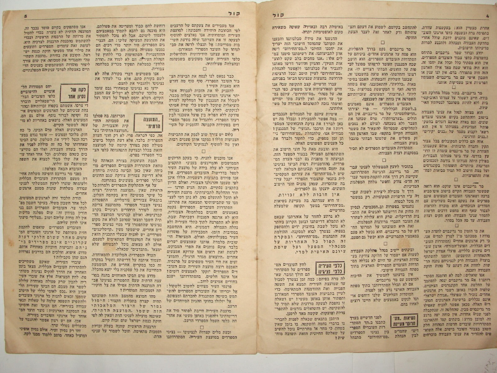 Bulletin Palestine Jewish Judaica 1941 Israel Hebrew Rabbi Sephardic Workers