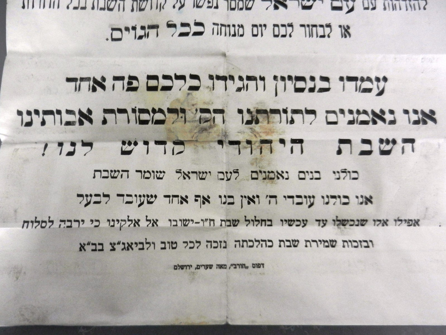 Ad Jewish judaica antique poster pashkevil Shabbat jerusalem broadside mea