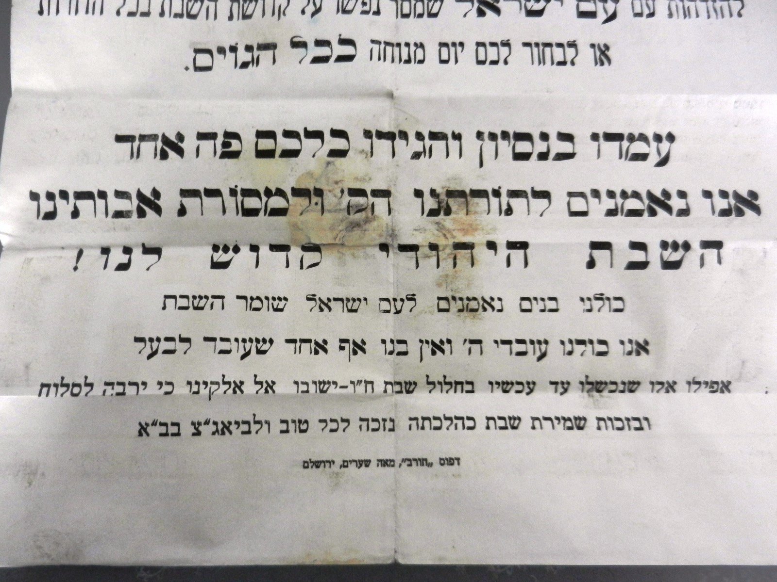 Ad Jewish judaica antique poster pashkevil Shabbat jerusalem broadside mea