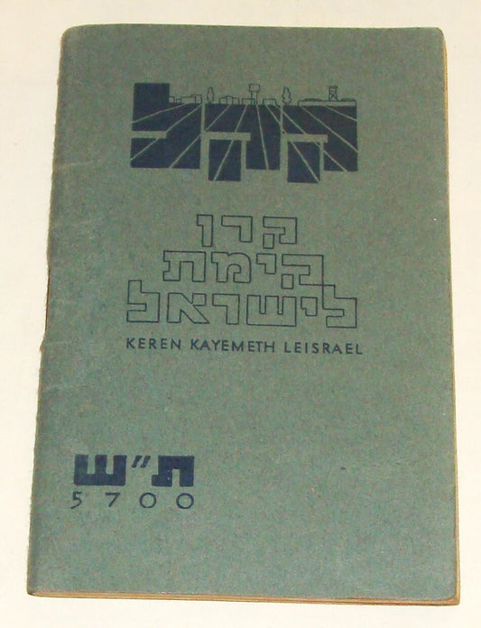 National Fund Palestine Judaica Israel Jewish Calendar JNF Hebrew FRENCH 1939