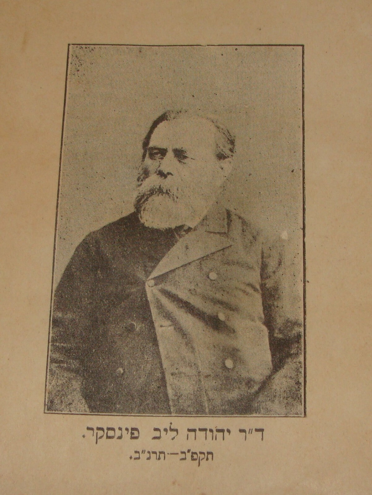 Book Jewish Judaica 1921 Palestine Israel Hebrew Zionist PINSKER By Klausner