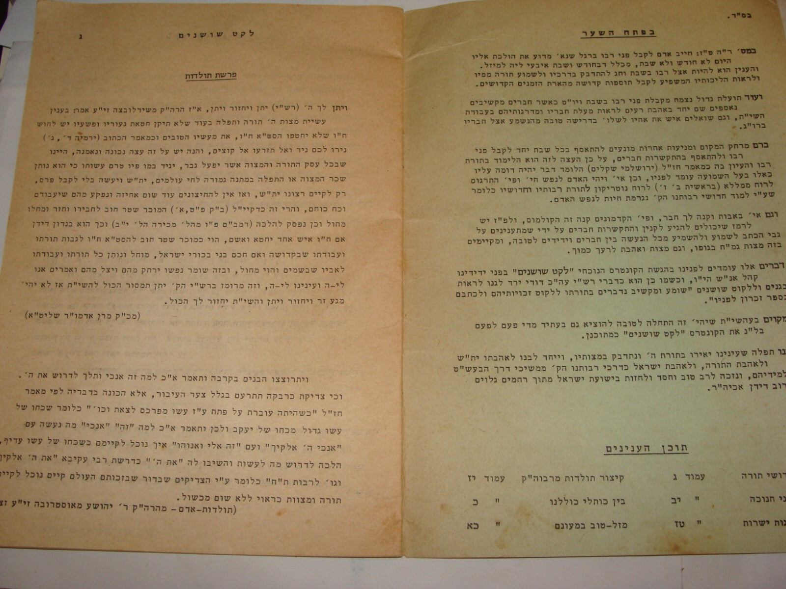 Booklet Jewish Judaica 1977 Rabbi Biala Jerusalem Yeshiva Israel Hebrew