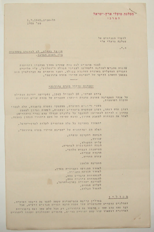 RARE Jewish Judaica 1945 WW2 Palestine Israel MAPAI Party Letter Holocaust Info