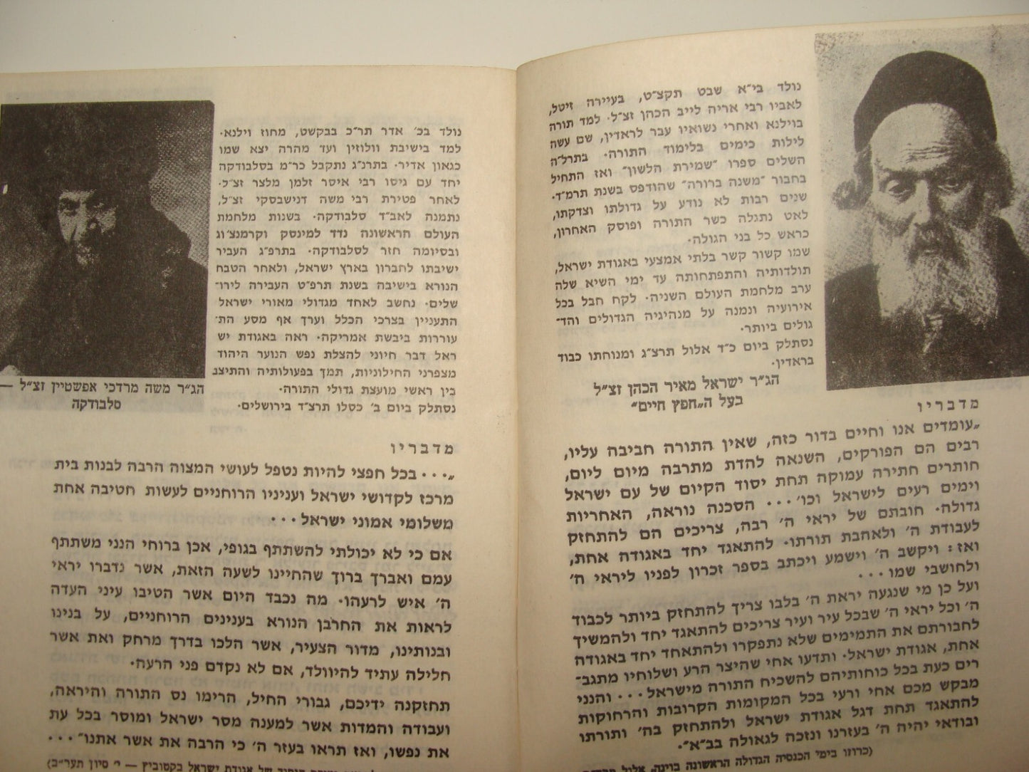 Rabbi Book Ad Jewish Judaica let Agudat Israel Yehadut HaTorah Party History