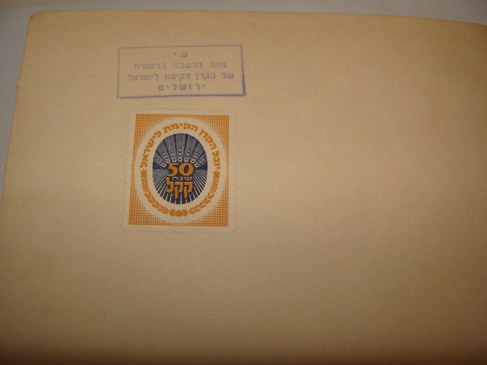 Book Jewish 1950 Judaica National Fund Zionist Hebrew Agriculture Photo Art