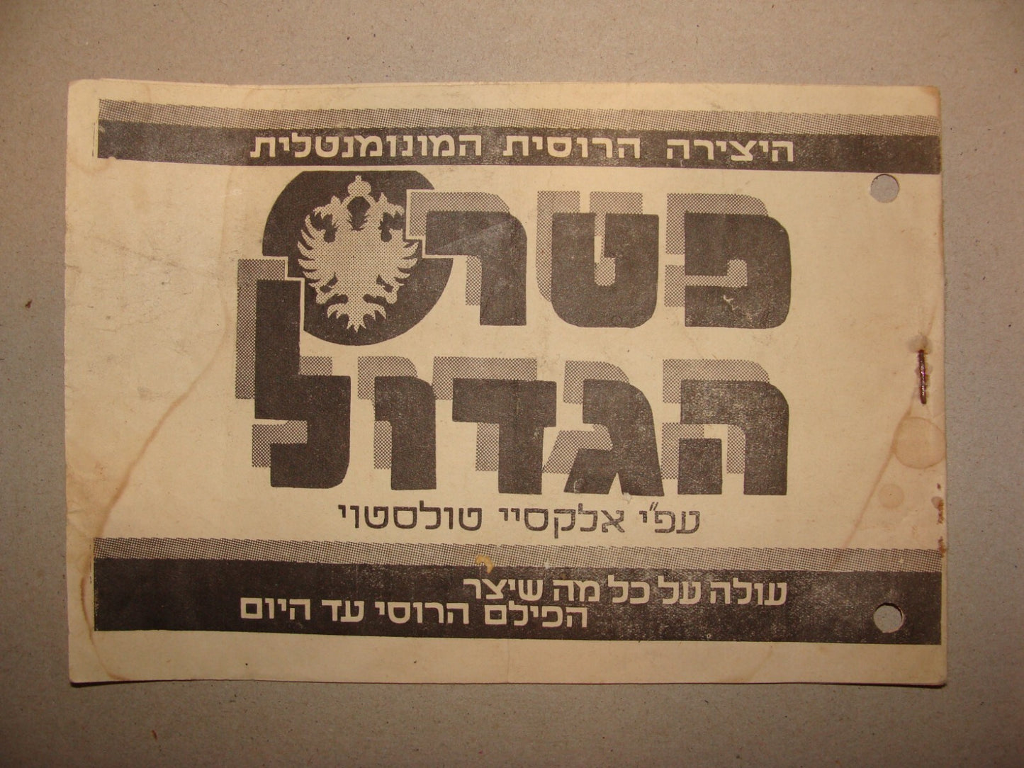 Hebrew 1938 Peter Great Tolstoi Palestine Israel Jerusalem Film Movie Program