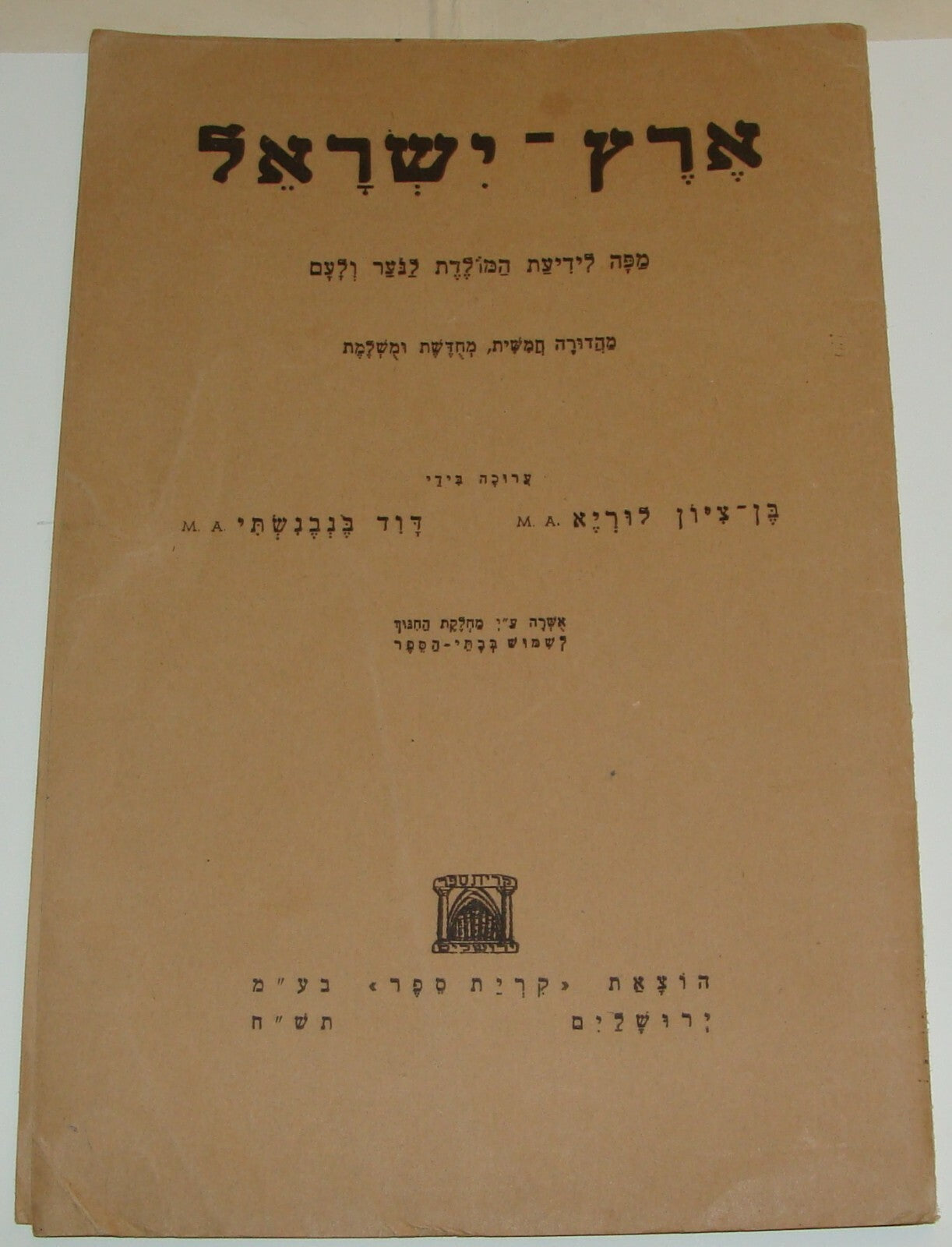 Map Israel 1948 Hebrew For School Education Settlements List
