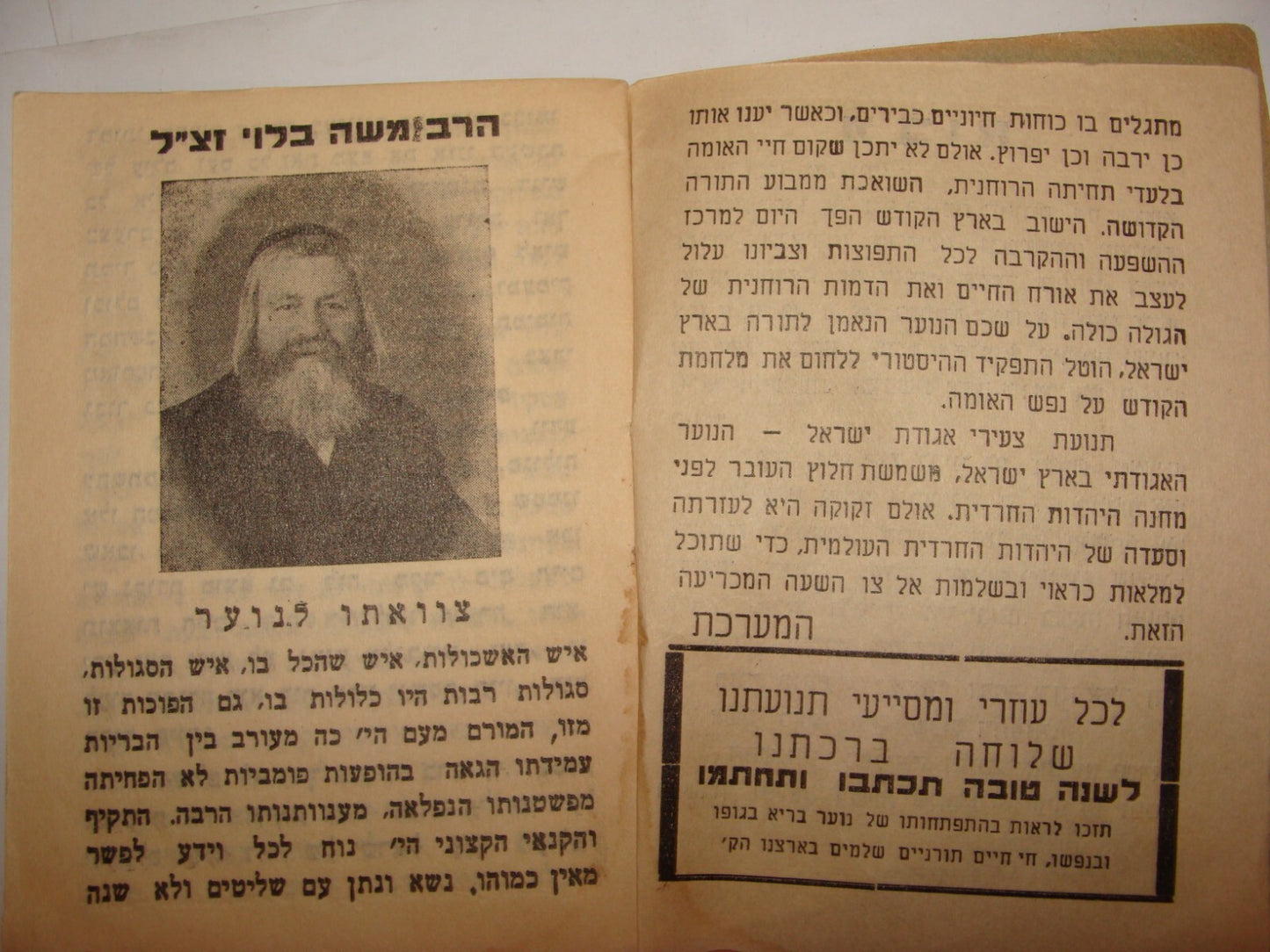 Jewish Judaica 1946 Palestine Israel Rabbi Agudat Israel Youth Calendar Hebrew