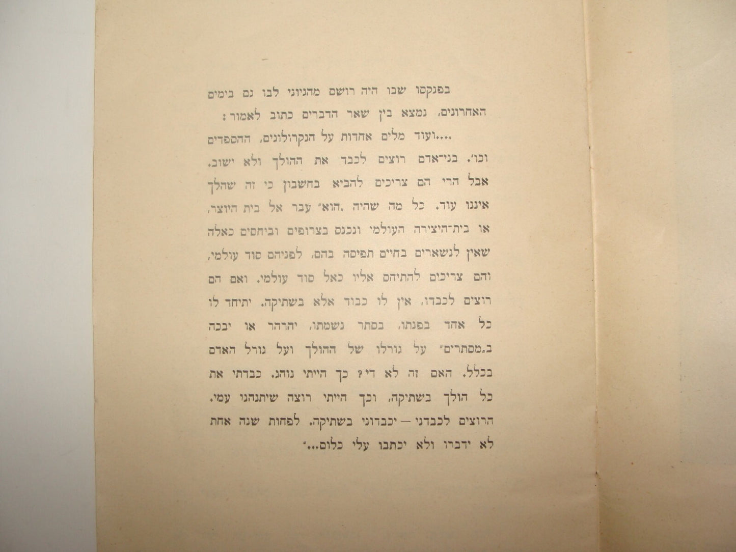 Booklet Palestine Jewish Judaica Israel 1923 Zionist GORDON גורדון Kibbutz