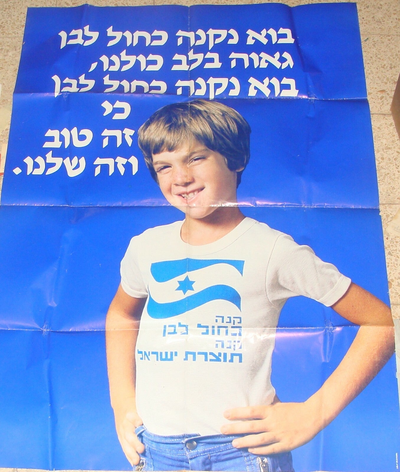 Israel Vintage Israeli LARGE Poster Buy Local Hebrew Products Zionism