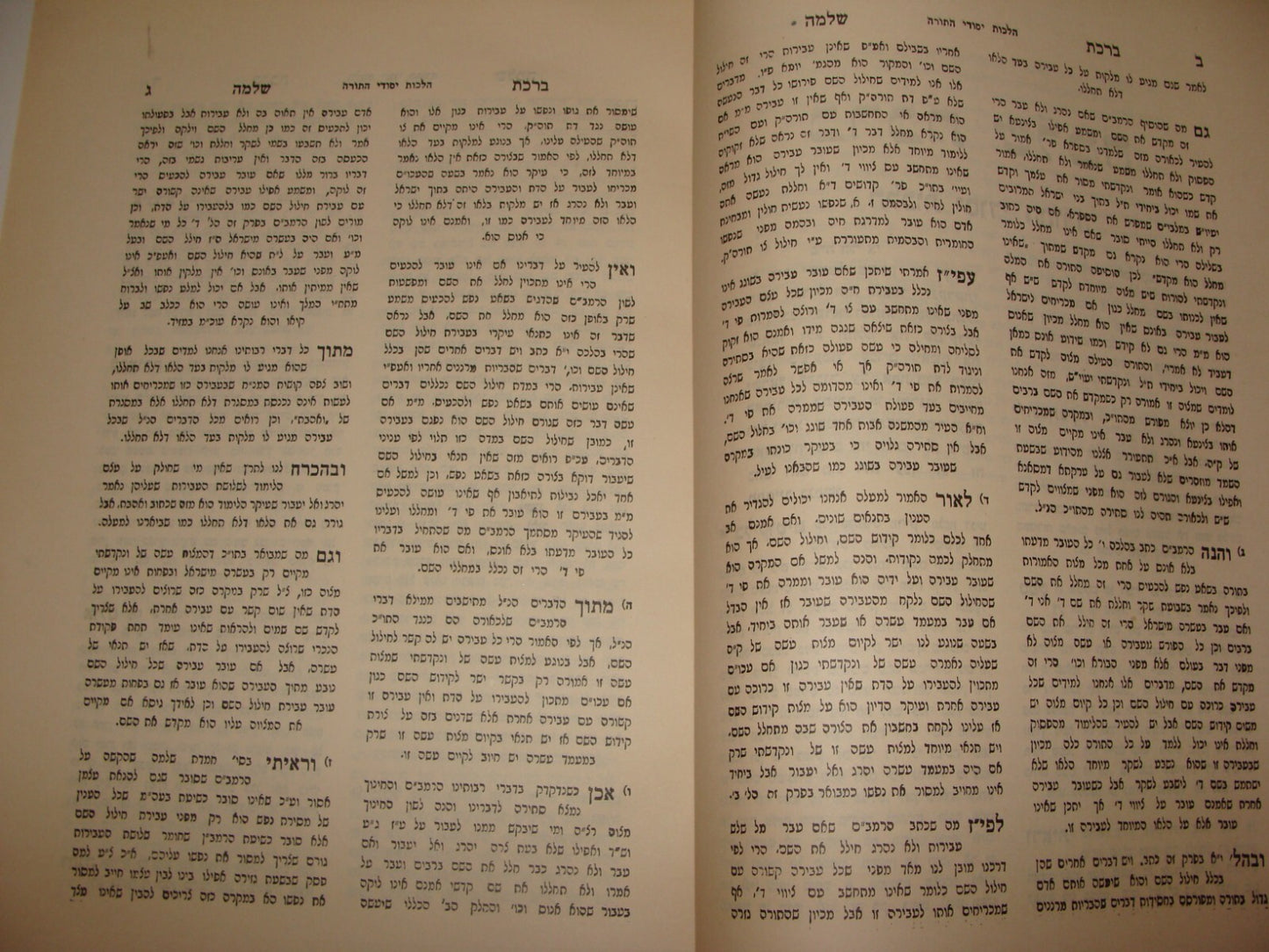 Book Jewish Judaica Rabbi Shlomo Tene Signed Sugnature Israel Hebrew