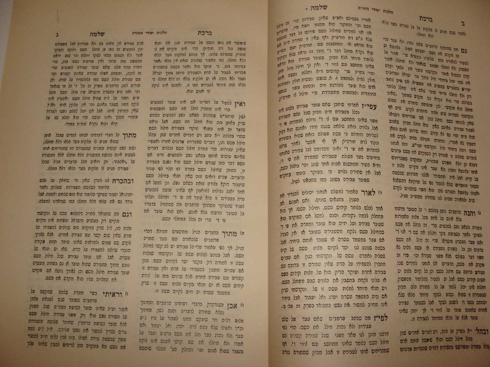 Book Jewish Judaica Rabbi Shlomo Tene Signed Sugnature Israel Hebrew