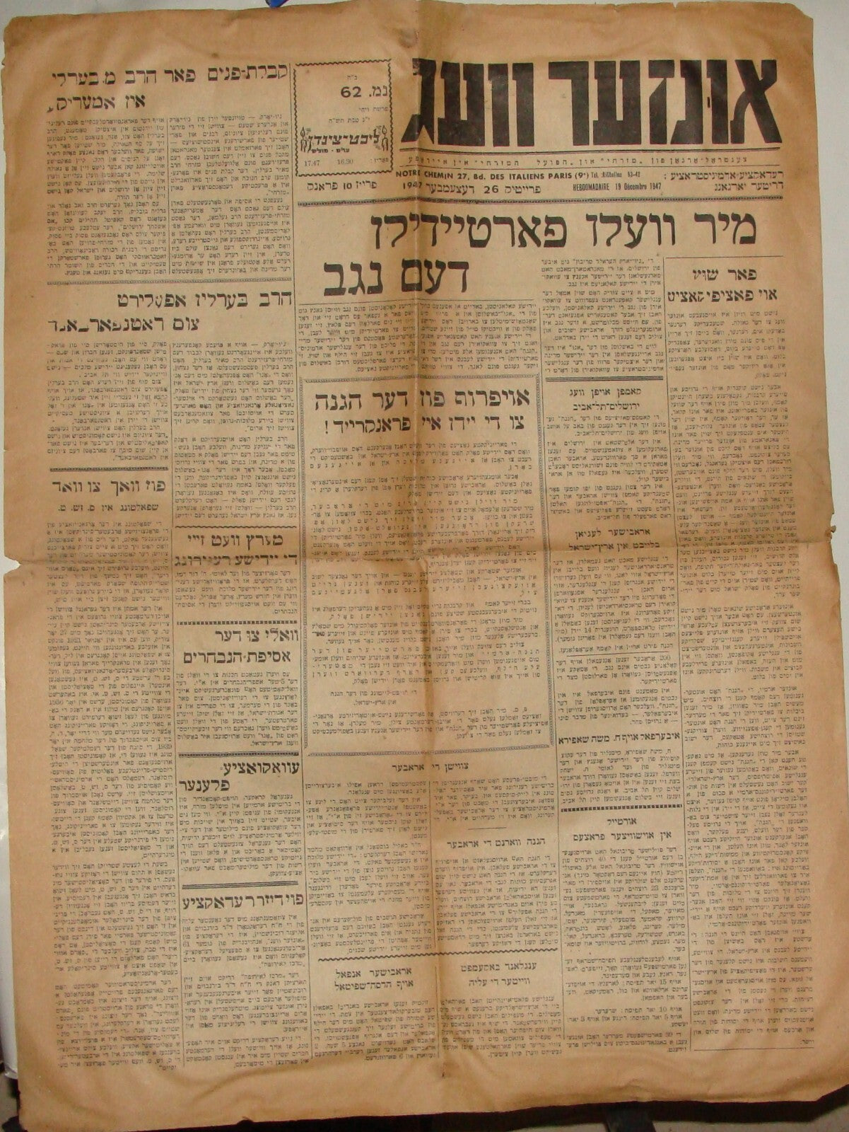 Newspaper Jewish Judaica 1947 UNZER VEG Yiddish France Paris Zionist HAMIZRACHI
