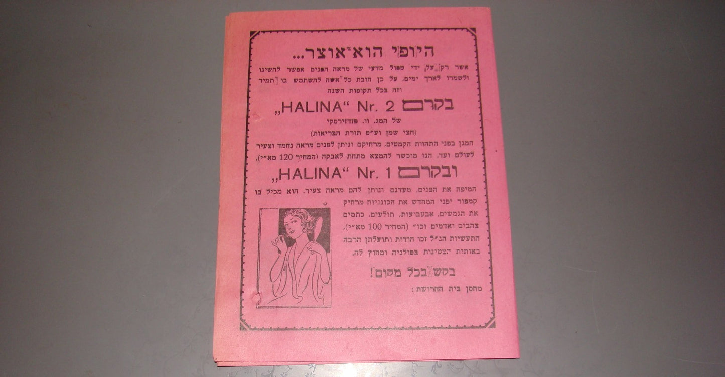 card Palestine vintage Israel advertise business beauty pharma medicine factory