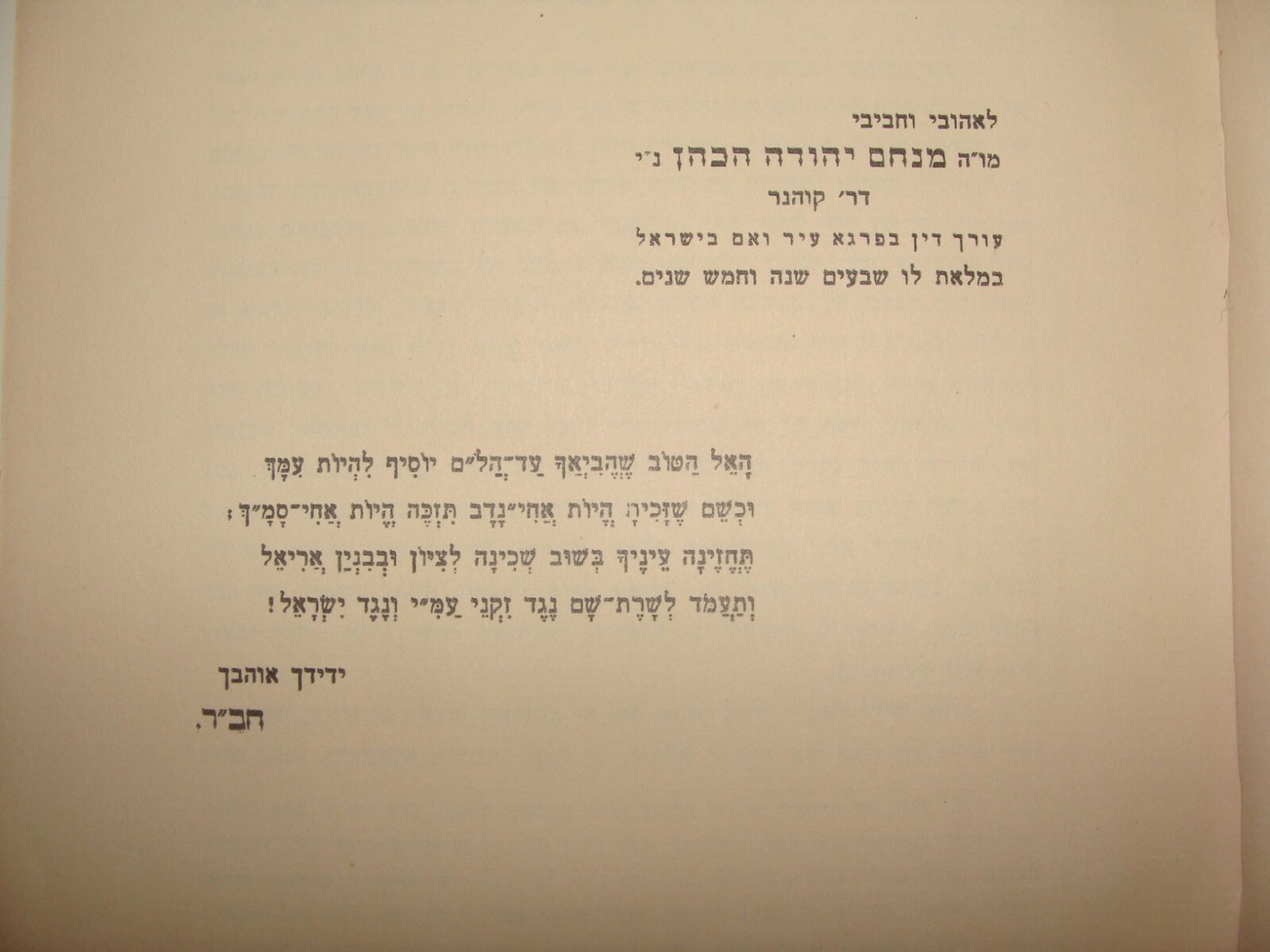 Jewish Judaica Palestine Israel 1935 DIWAN Poetry Songs Rabbi Elazar Habavli