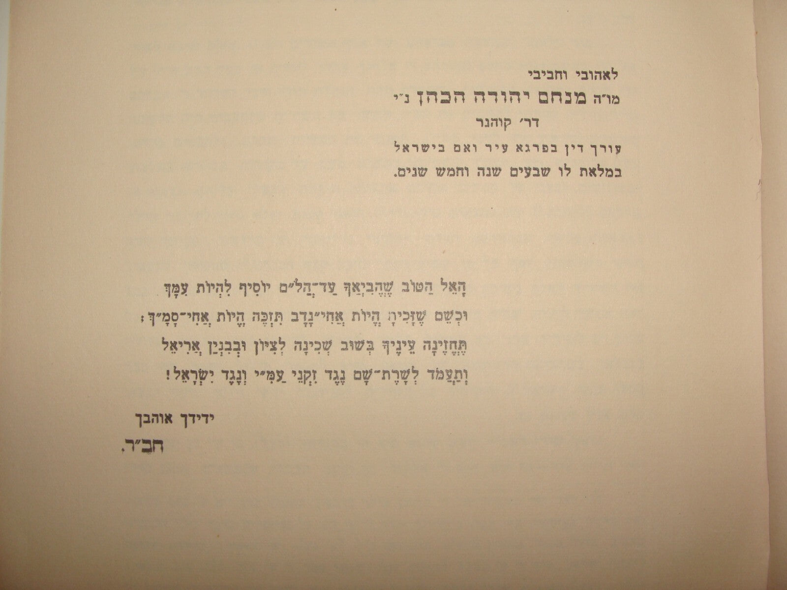 Jewish Judaica Palestine Israel 1935 DIWAN Poetry Songs Rabbi Elazar Habavli