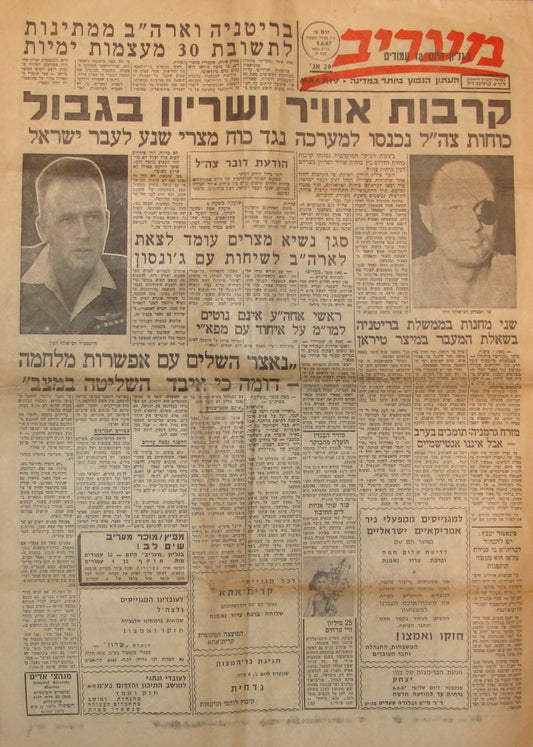Israel Army Newspaper Jewish 1967 Six Day War 1st Day Maariv Military Egypt