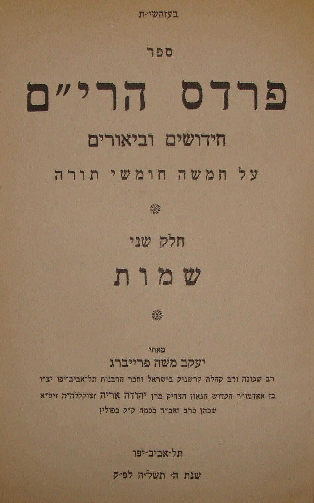 Book Jewish Judaica Rabbi YAAKOV MOSHE FREIBERG SIGNED פרדס הרי"ם 1975 Hebrew