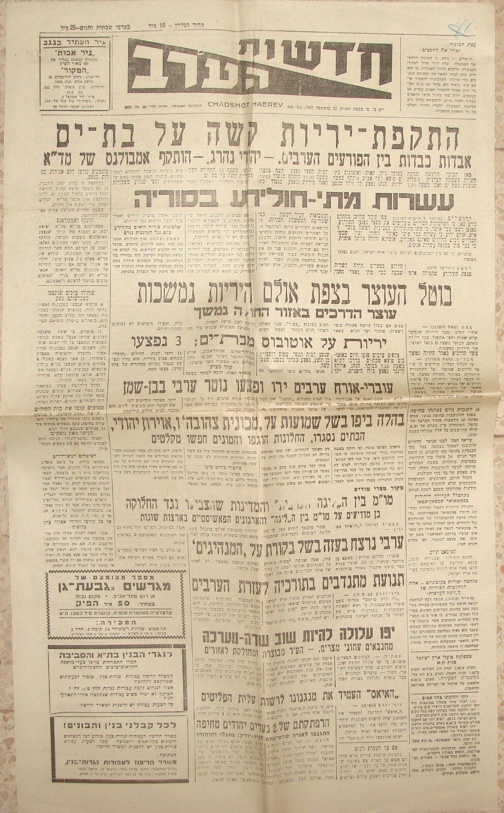 Pol Newspaper Palestine Jewish Israel Hebrew 1947 Independence War Bat Yam