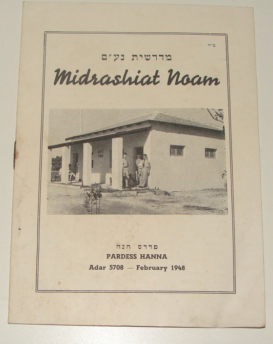 Jewish Judaica Palestine Israel Pardes Hanna Midrashiat Noam Torah Yeshiva 1948