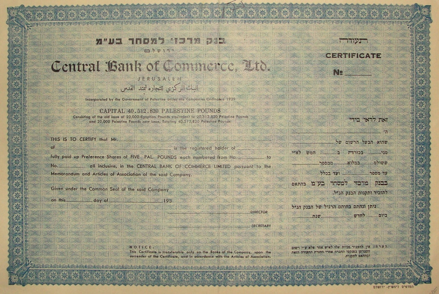 Jewish Judaica 1930s Palestine Israel Hebrew Central Bank Share Certificate -| Israel Palestine History Archive