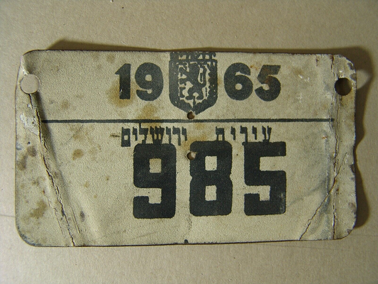 vintage bicycle license tin plate jerusalem 1965