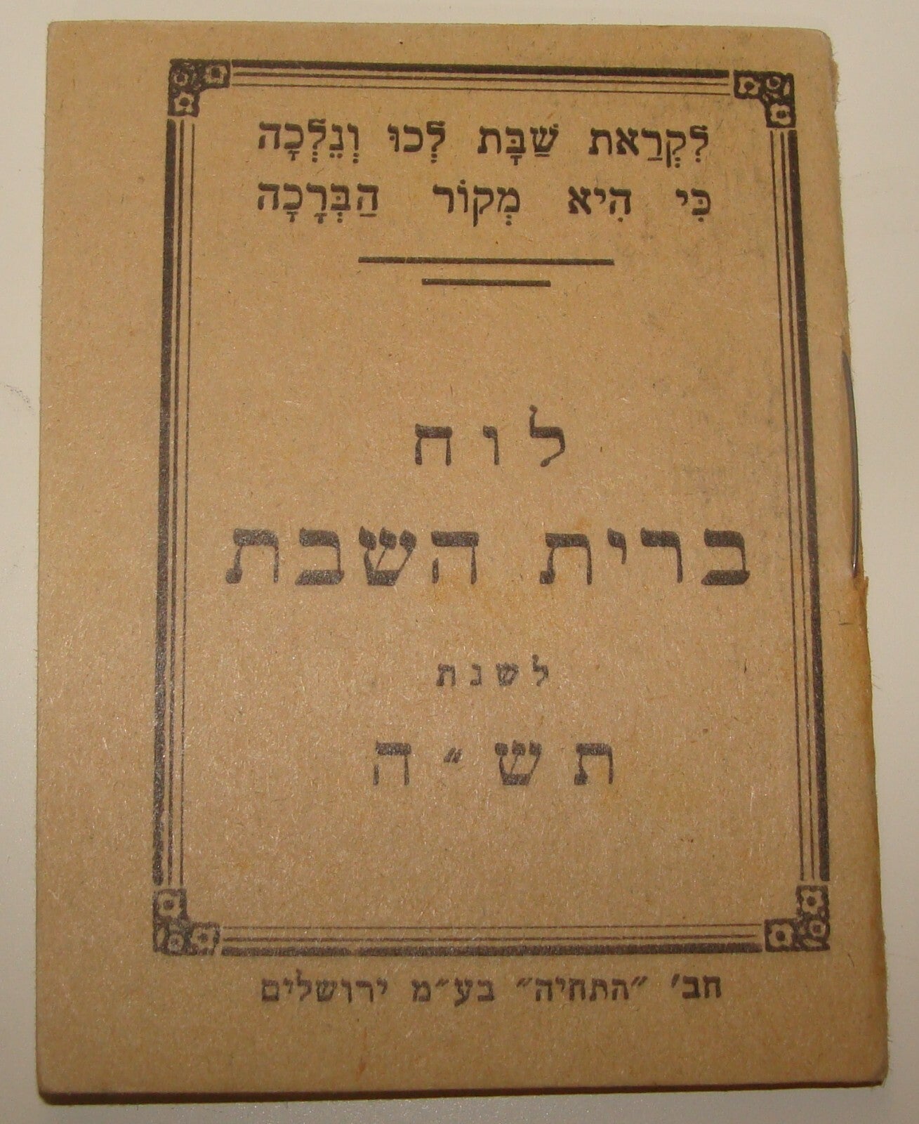 Jewish Judaica 1944 Palestine Israel Jerusalem Calendar Shabbat Sabbath Observe