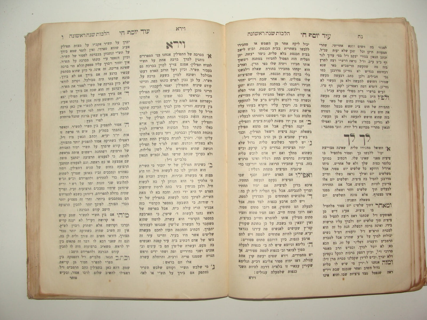 Book Jewish Judaica Rabbi Od Yosef Chai - Jerusalem, 1960 Grabli Signed