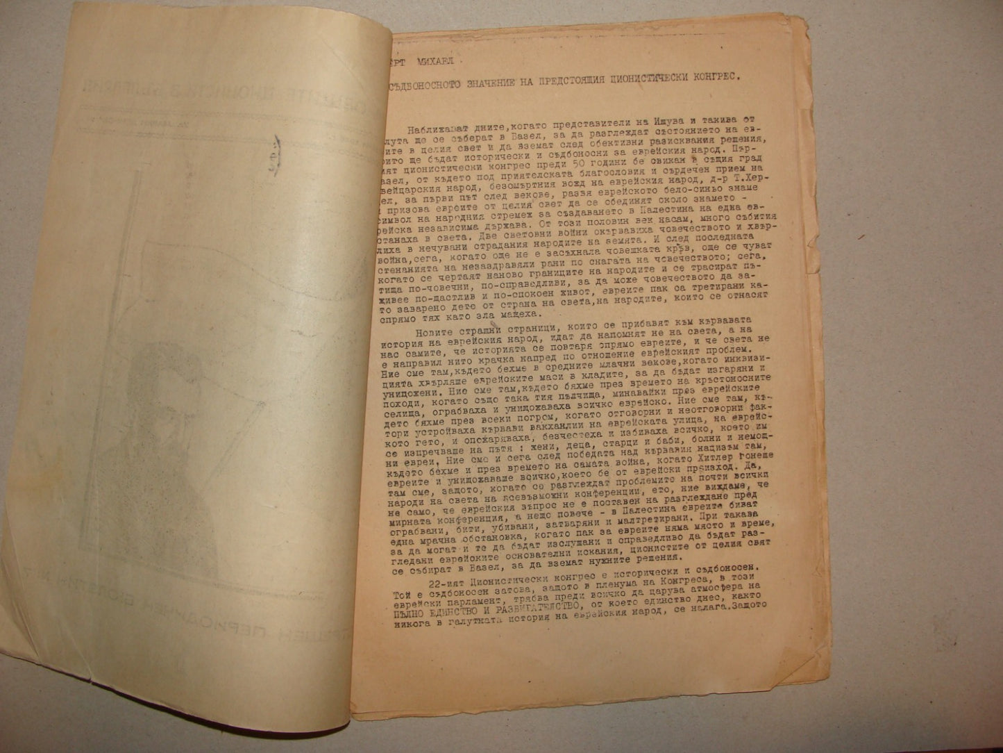 Bulletin Jewish RARE Judaica 1946-47 Bulgaria Zionist HERZL X2 Israel State