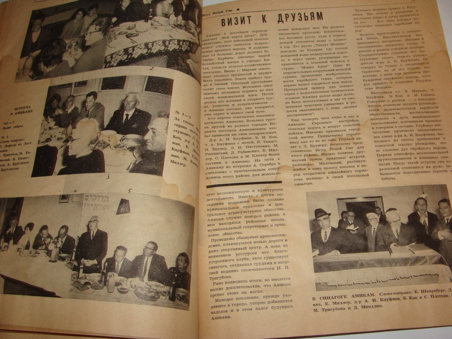 Bulletin Jewish Judaica 1948-1968 China Chinese Jews In Russian Zionist